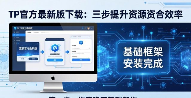 如何在TP官方安卓最新版本下载中提升整合能力?_安卓最新版本下载官网_安卓最新版本安装包下载