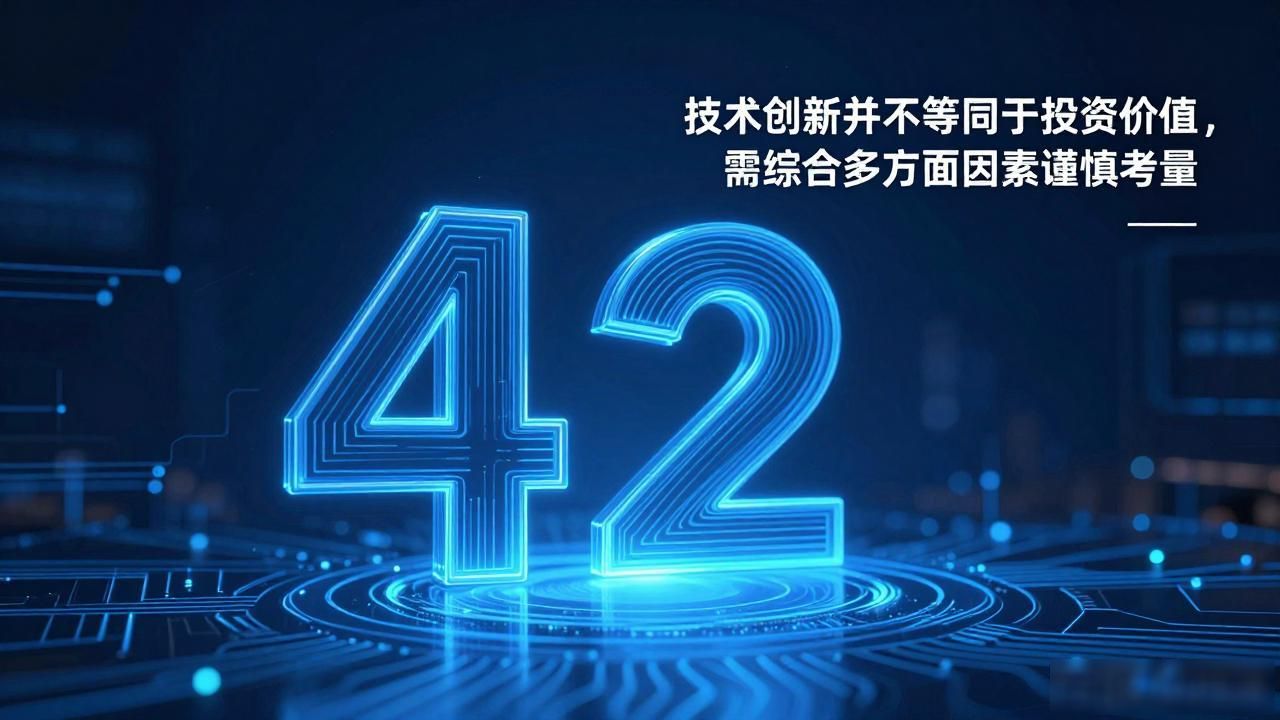 42数字货币技术特点解析_42数字货币_42数字货币投资价值分析