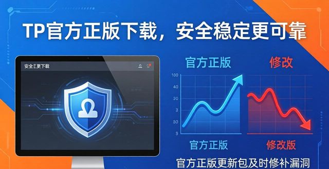 2. tp官方正版下载：安全、稳定、可靠的选择_可靠官网_可靠性下载