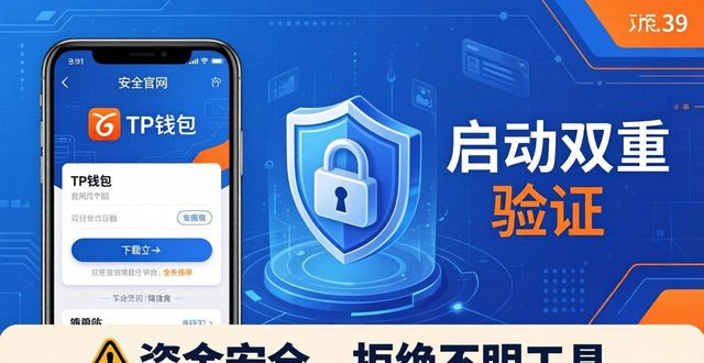 钱包金融官方网站_2. 安全无忧!立即下载2025TP钱包,掌握你的资金_钱包app安全可靠吗