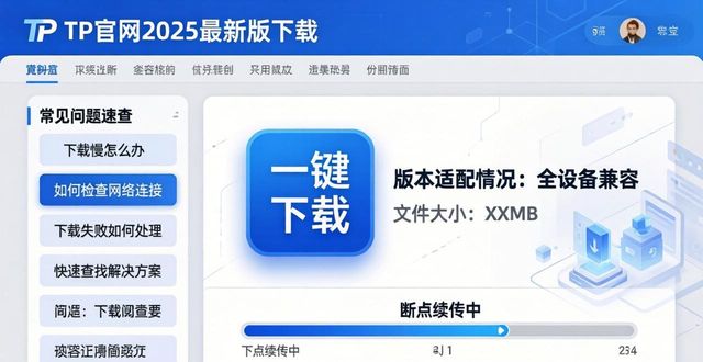 如何在TP官网2025最新版下载中维护客户满意度?_中维官网服务支持_中维官方网站