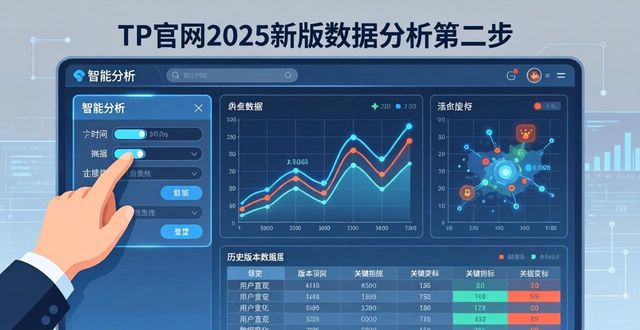 数据分析网站_官方网站数据分析_如何在TP官网2025最新版下载中进行数据分析?