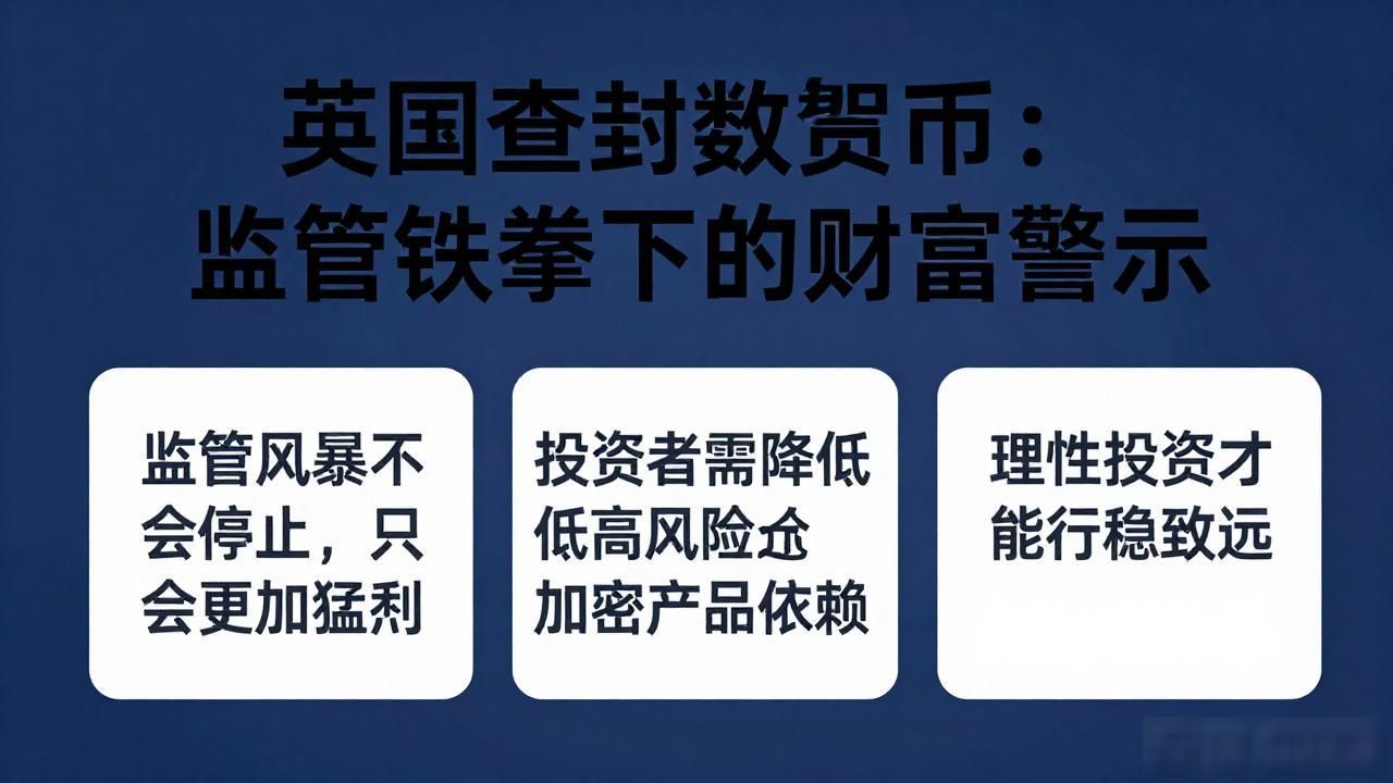 伦敦加密资产执法行动_加密货币非法资金流转打击_英国查封数字货币