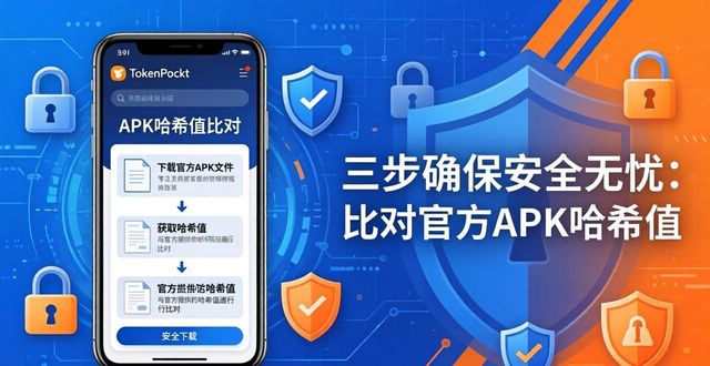 如何确保你的tokenpocket官网安卓下载体验安全无忧?_无忧手机版下载_无忧官方网站
