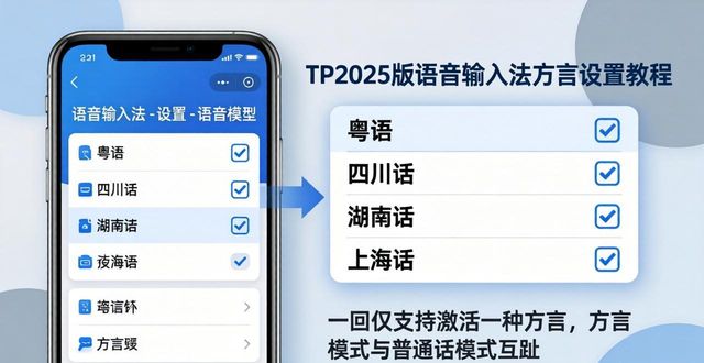 语音识别失效排查:tp 2025版麦克风权限与方言支持设置!_麦克风语音识别模式_语音时显示麦克风启用不成功