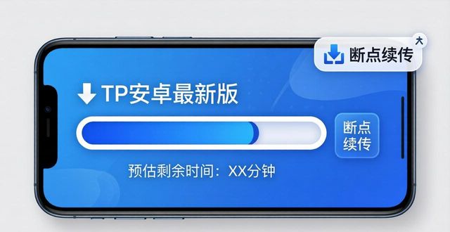 关注和下载的区别_关注下载并安装_如何在TP官方安卓最新版本下载中关注用户体验?