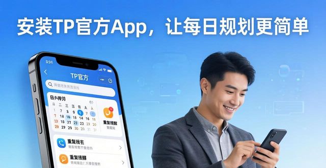 轻松软件管理平台轻松软件_轻松官网_8. 安装tp官方app,轻松管理你的每一天
