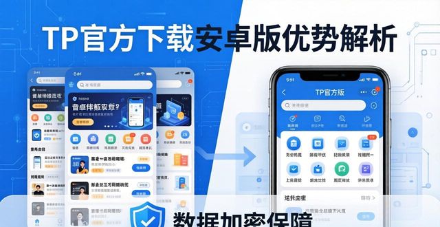 安卓市场对比_安卓市场(官方版本)_TP官方下载安卓最新版与市场竞争的优势分析