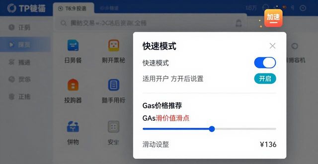 钱包dex交易_如何在tp钱包中设置快速交易功能,提升交易速度?_交易钱包提币